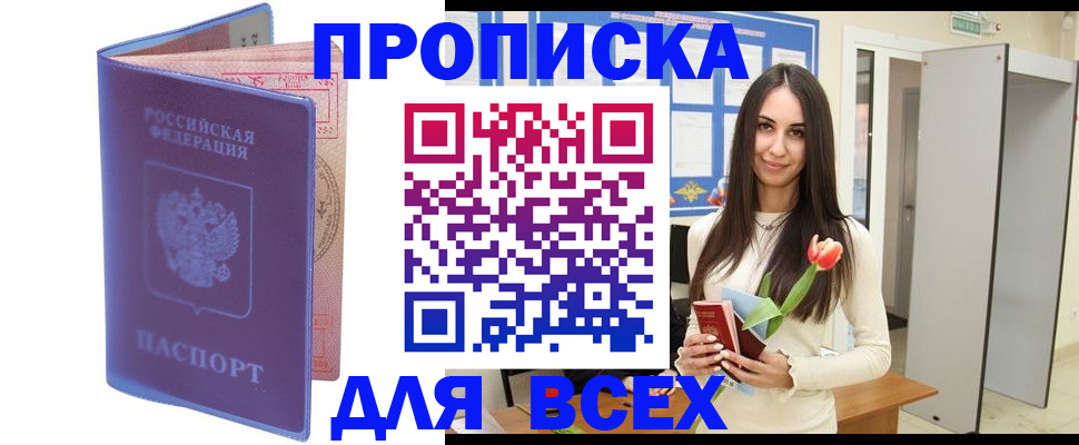 прописка 2025 в Дятьково